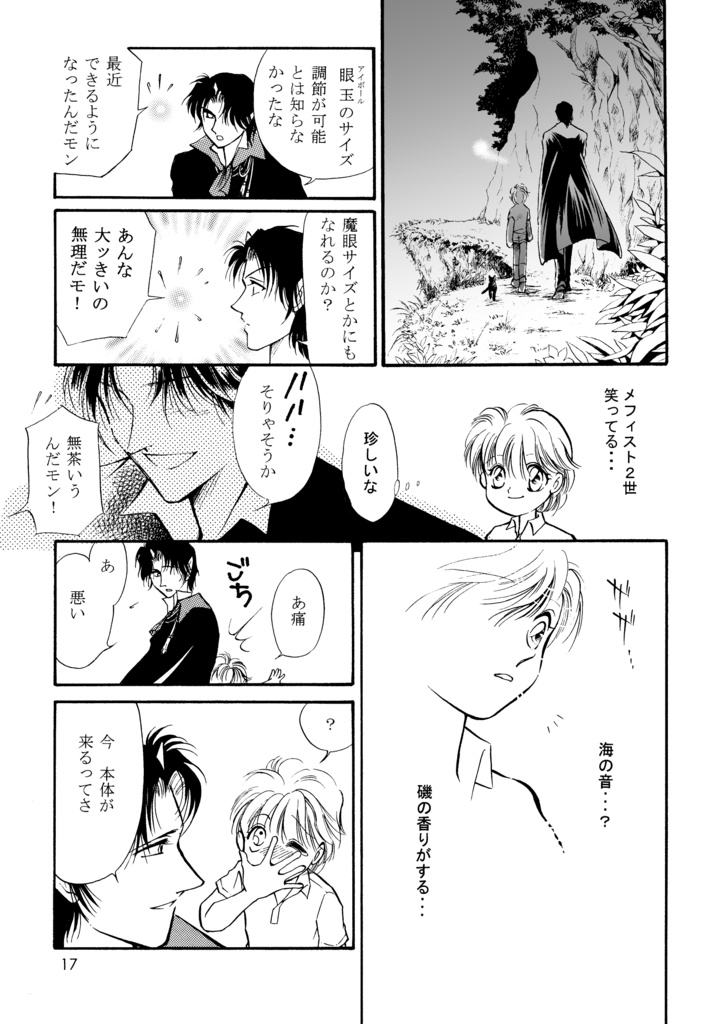 悪魔たちの永い午睡6