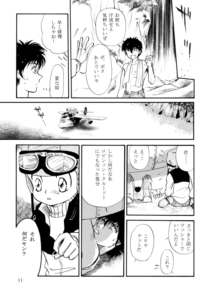 悪魔たちの永い午睡6