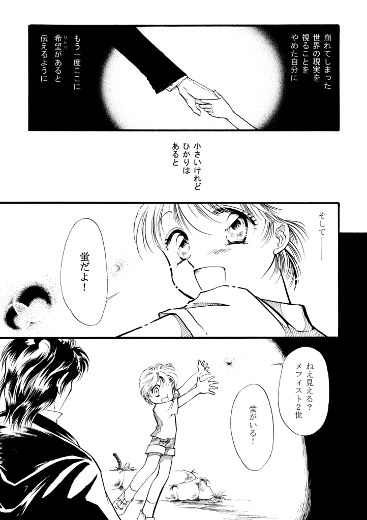 悪魔たちの永い午睡6