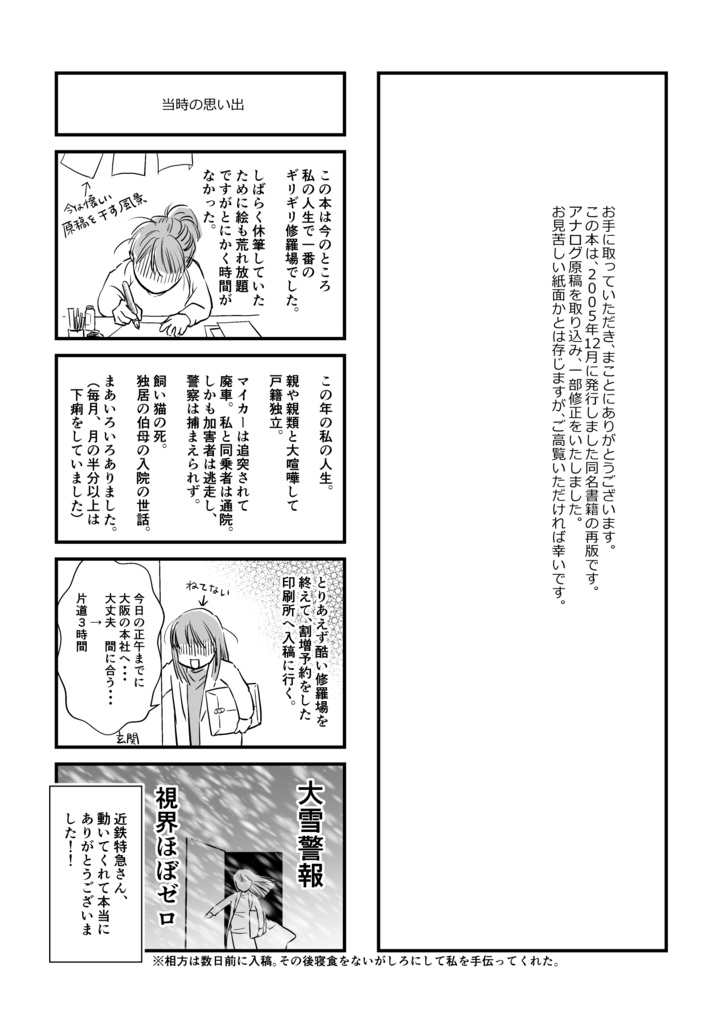 悪魔たちの永い午睡6