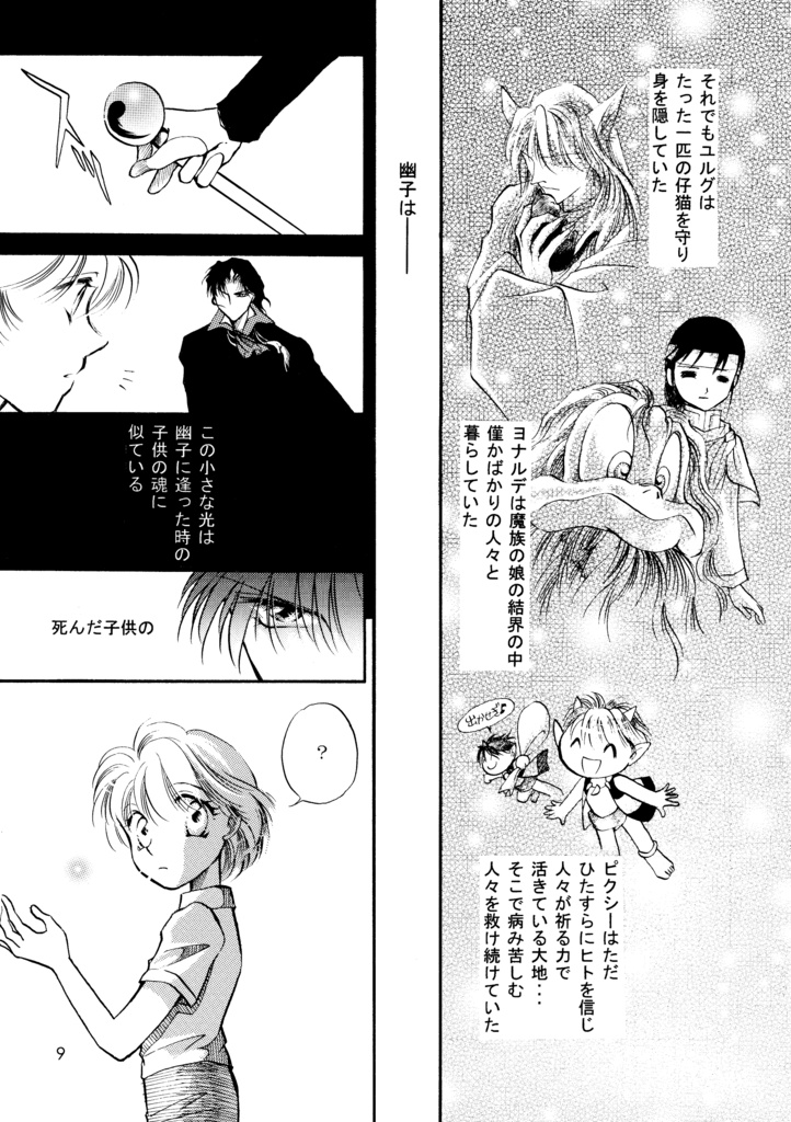 悪魔たちの永い午睡6