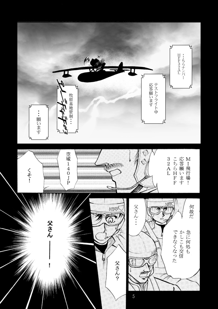 悪魔たちの永い午睡6