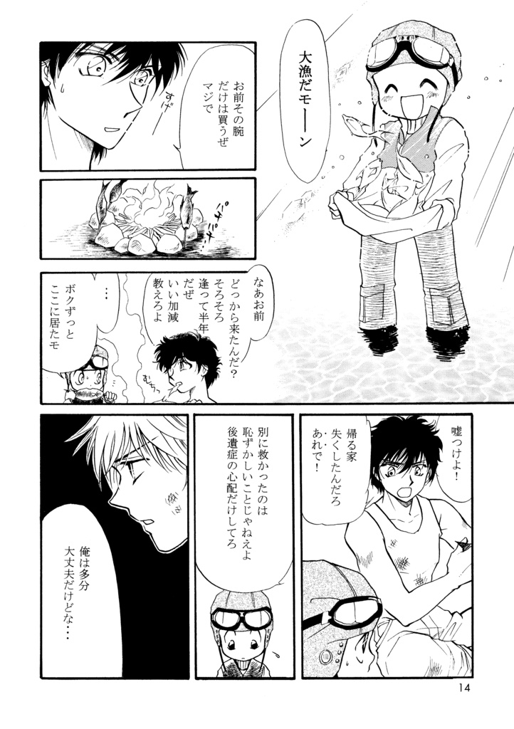 悪魔たちの永い午睡6