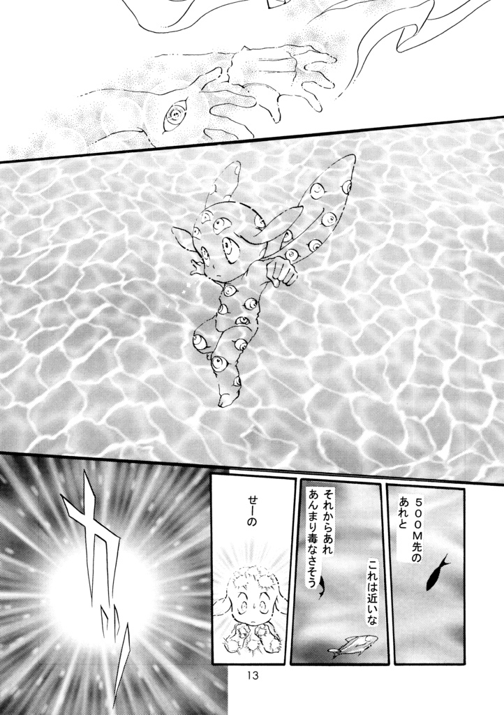 悪魔たちの永い午睡6