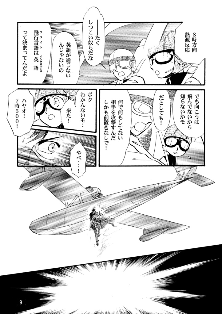 悪魔たちの永い午睡7