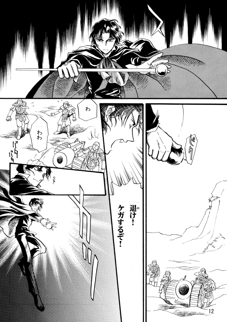 悪魔たちの永い午睡7