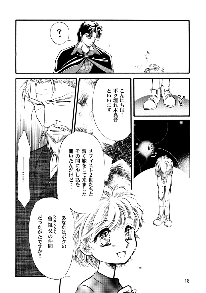 悪魔たちの永い午睡7