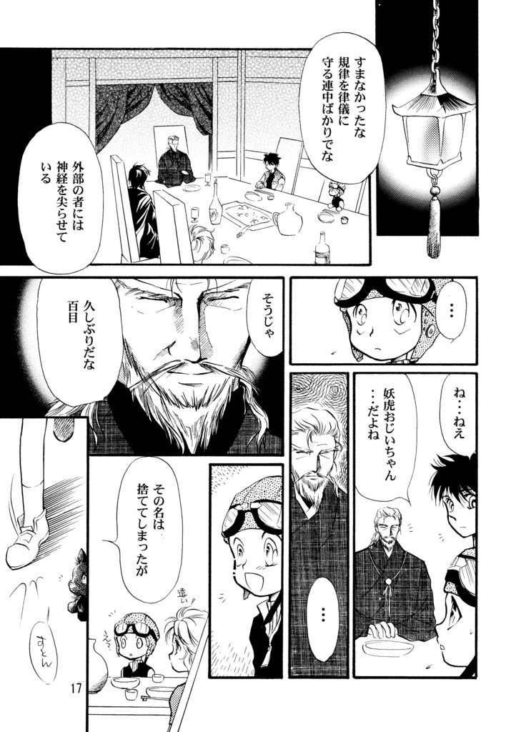 悪魔たちの永い午睡7