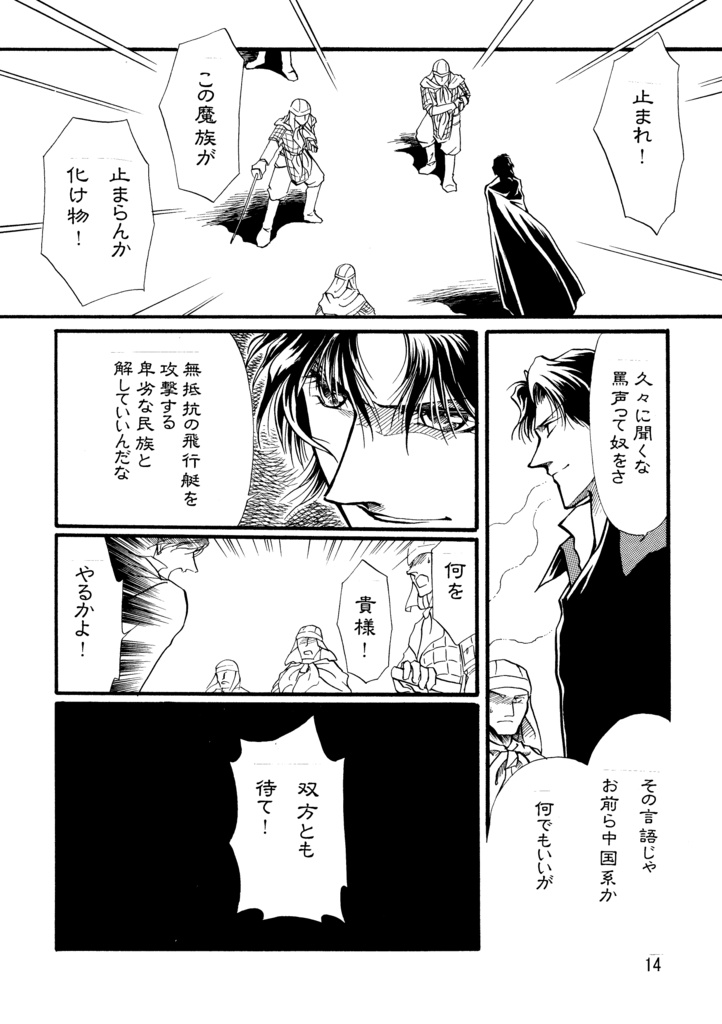 悪魔たちの永い午睡7