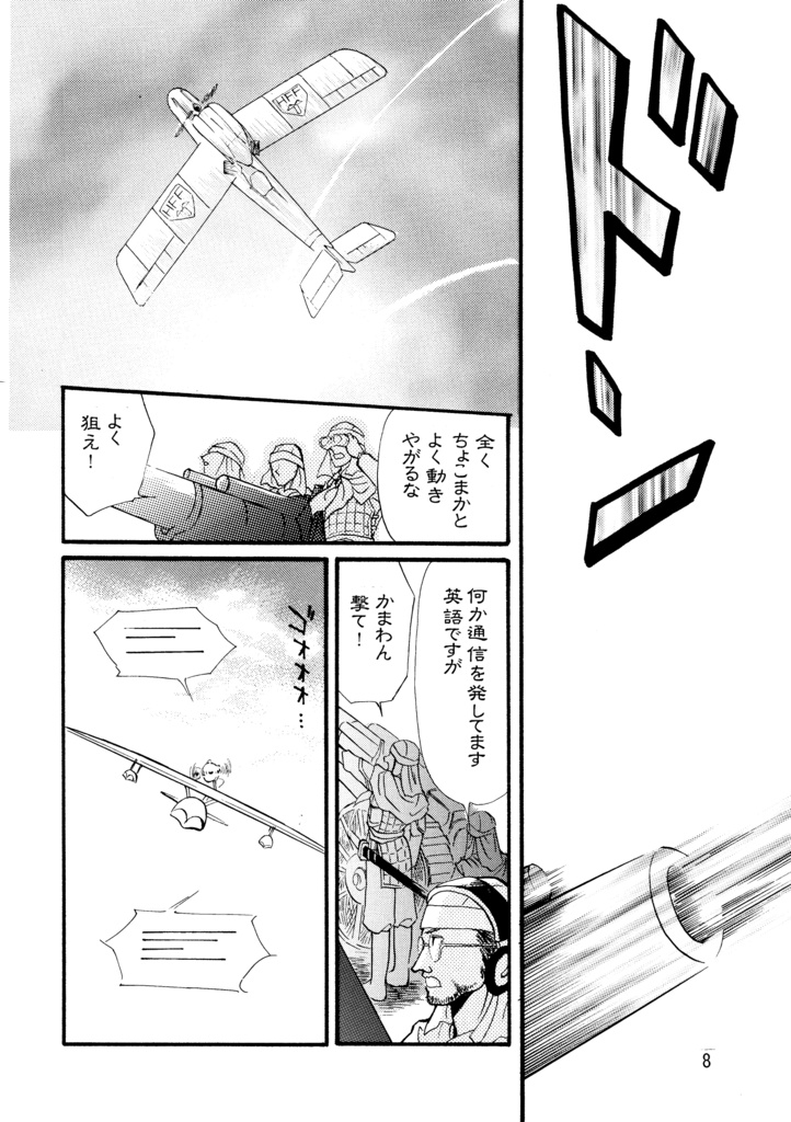 悪魔たちの永い午睡7