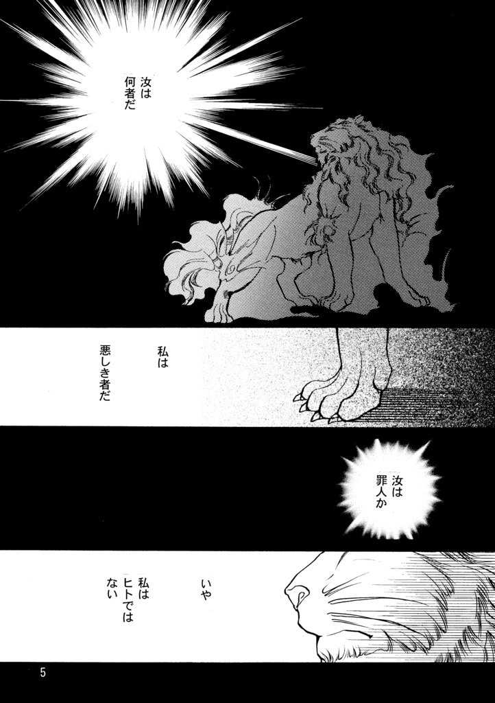 悪魔たちの永い午睡7