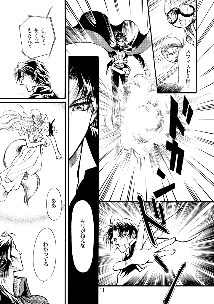 悪魔たちの永い午睡7