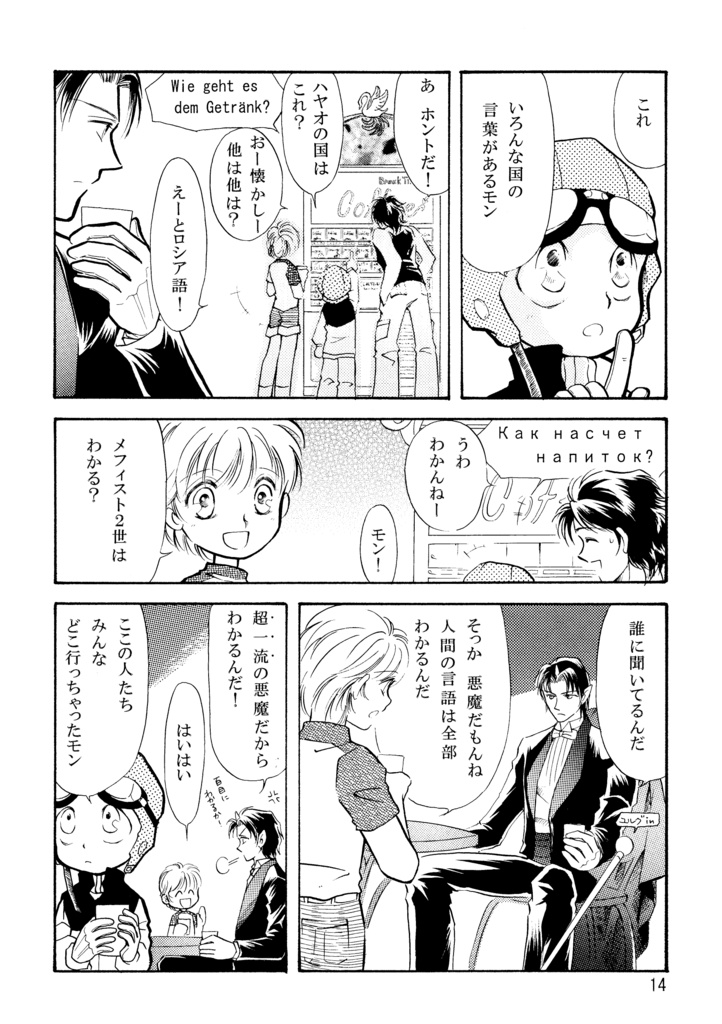 悪魔たちの永い午睡8