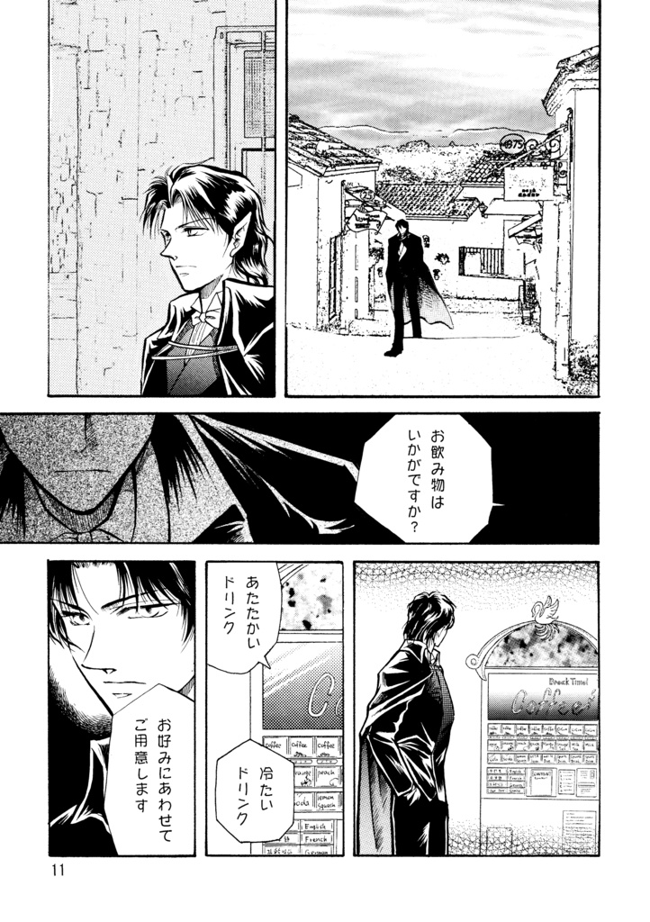 悪魔たちの永い午睡8