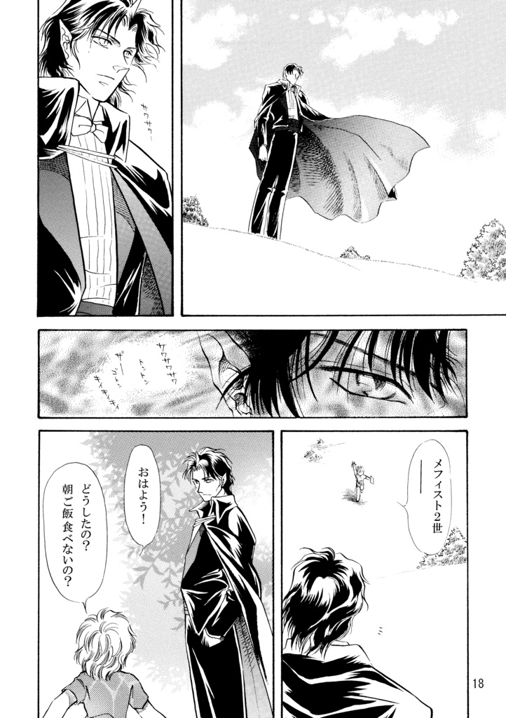 悪魔たちの永い午睡8