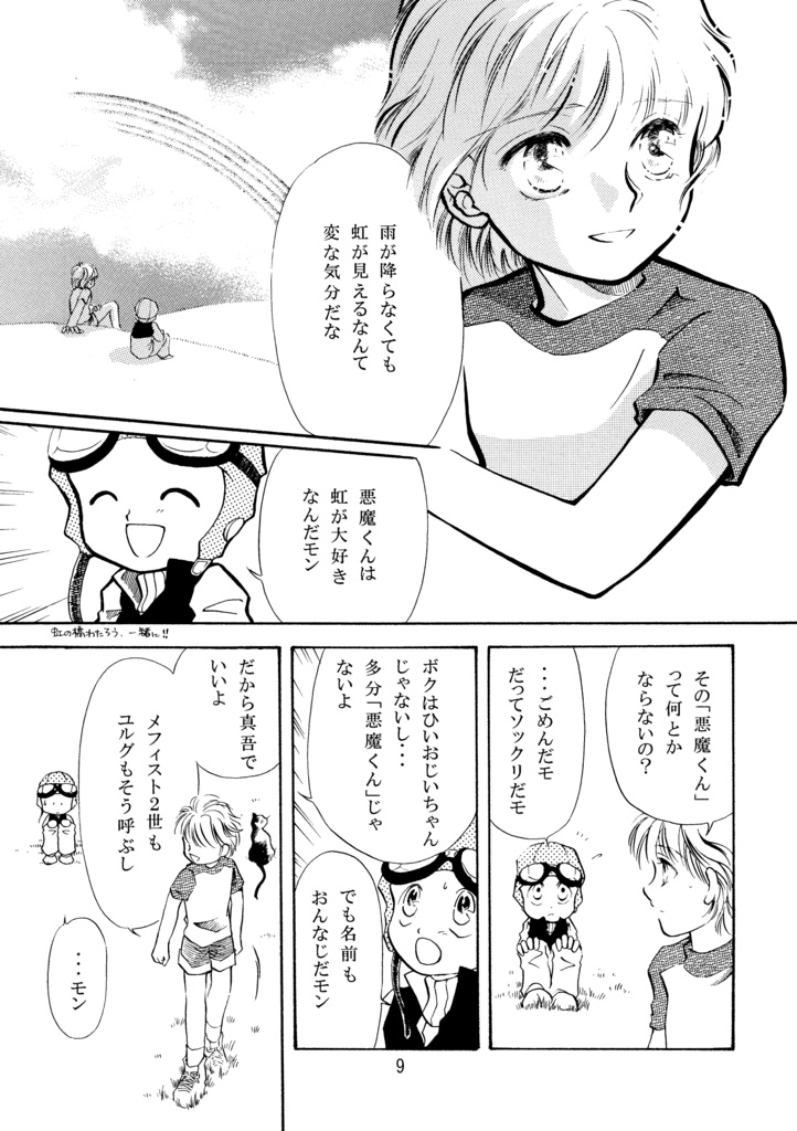 悪魔たちの永い午睡8