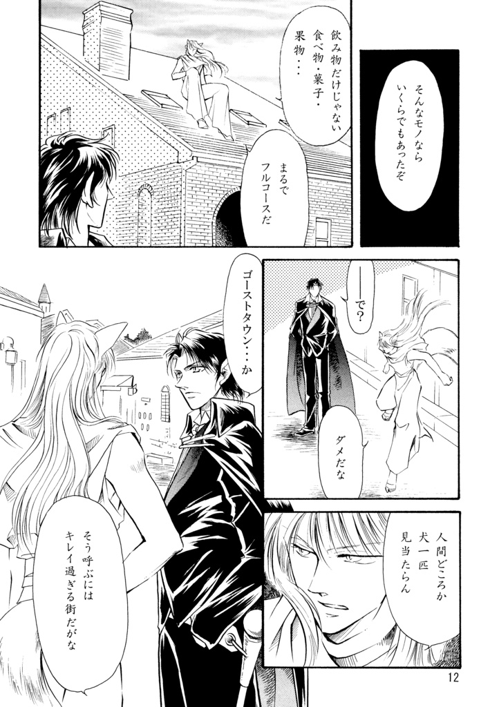 悪魔たちの永い午睡8