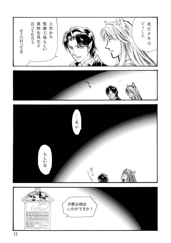 悪魔たちの永い午睡8