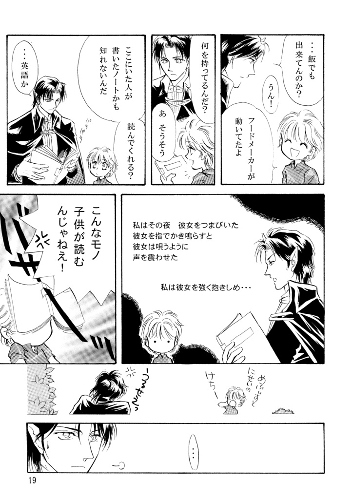 悪魔たちの永い午睡8