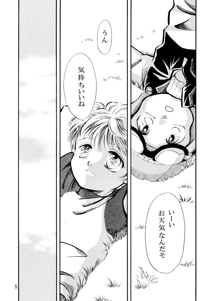 悪魔たちの永い午睡8