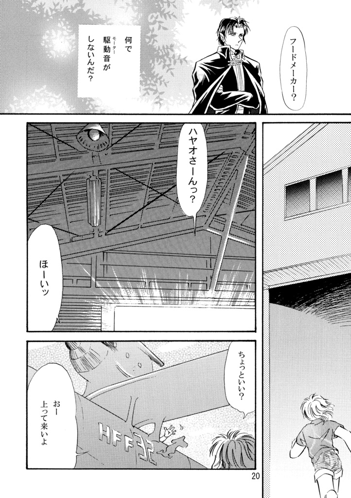 悪魔たちの永い午睡8