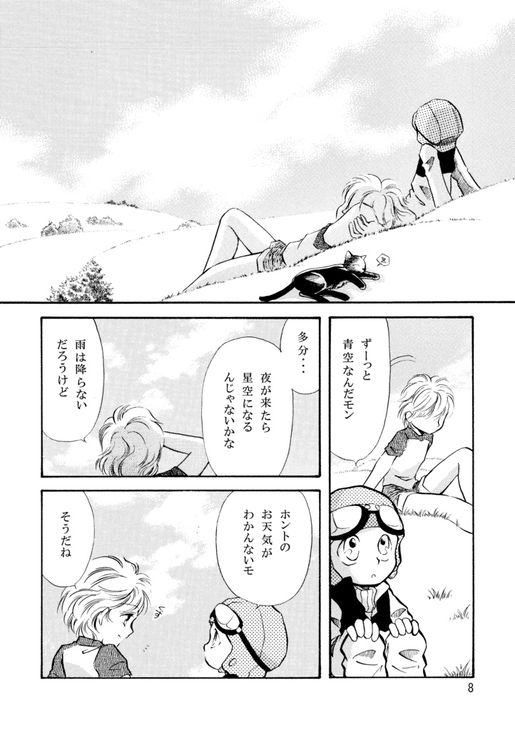 悪魔たちの永い午睡8