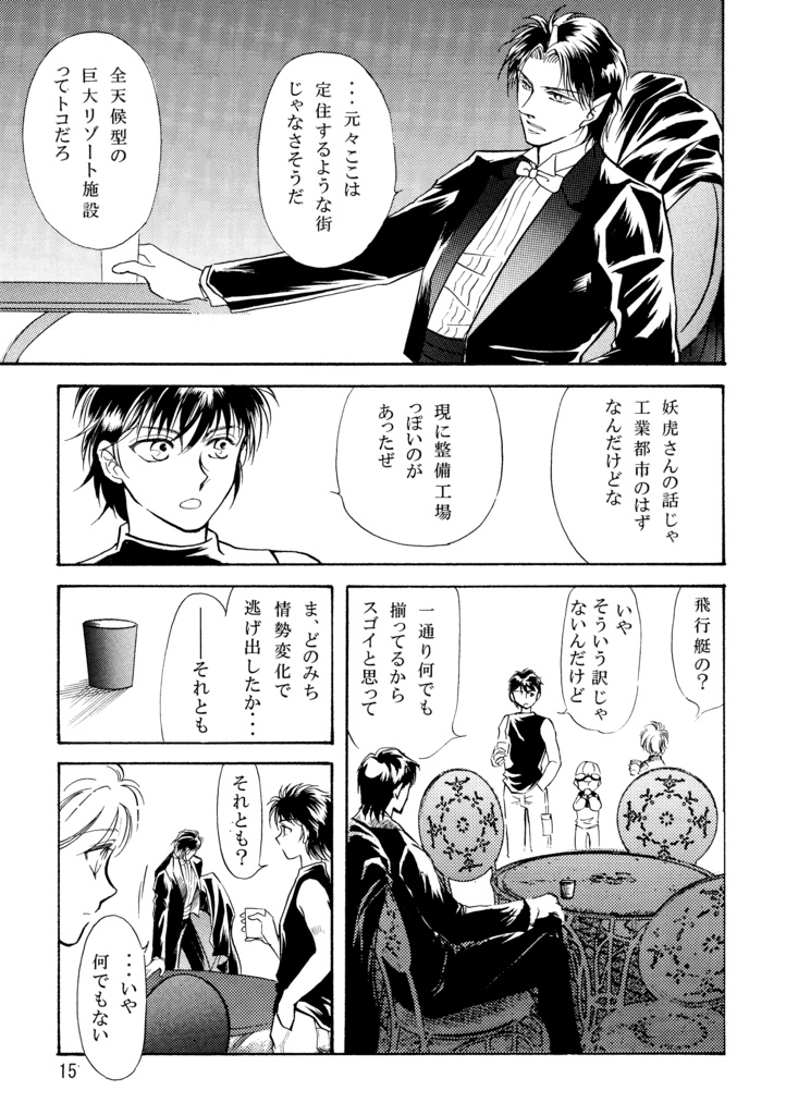 悪魔たちの永い午睡8