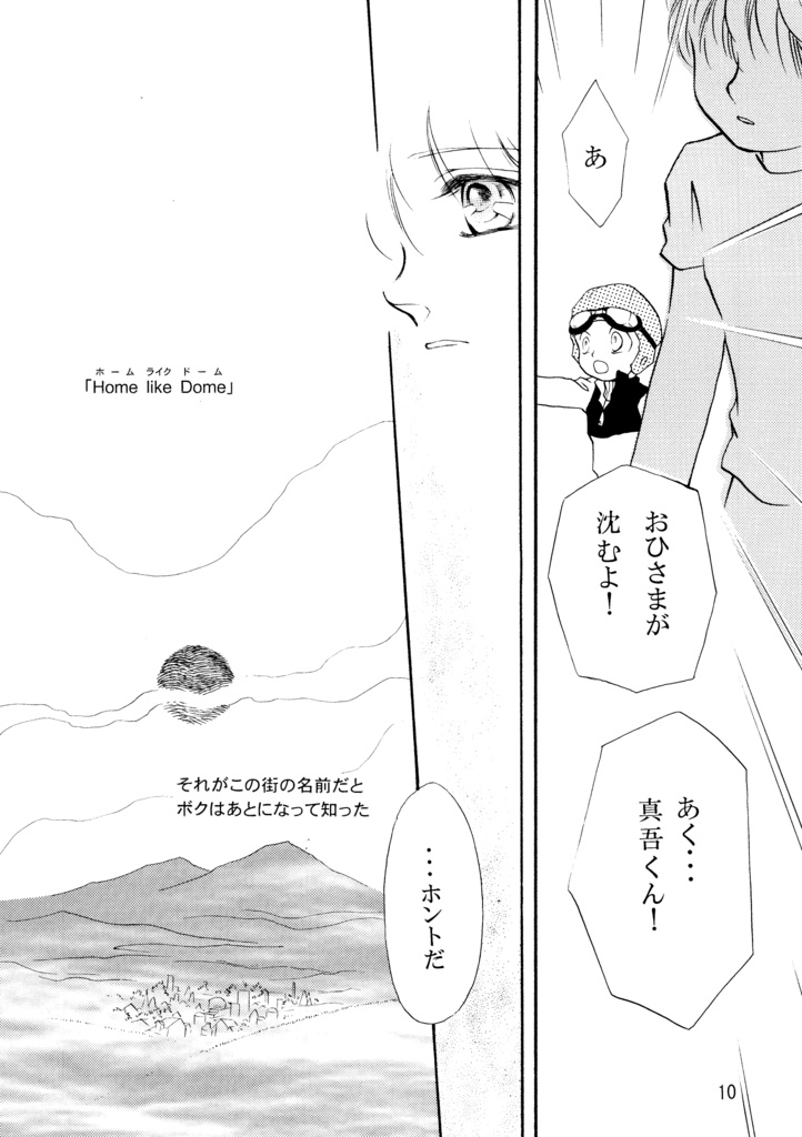 悪魔たちの永い午睡8