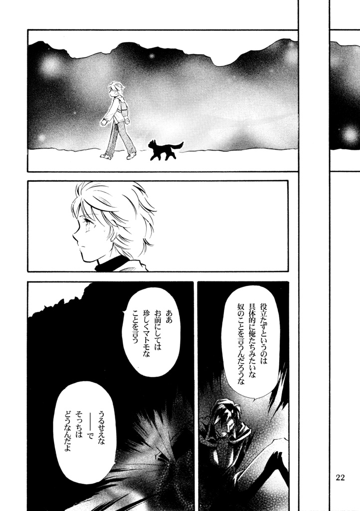 悪魔たちの永い午睡9