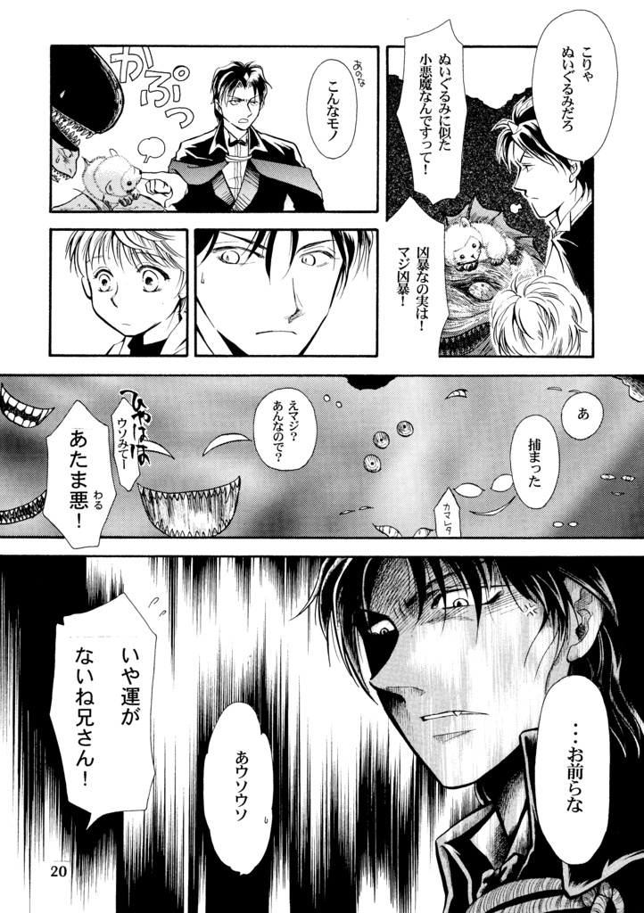 悪魔たちの永い午睡9