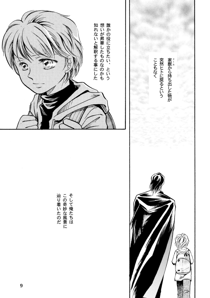 悪魔たちの永い午睡9