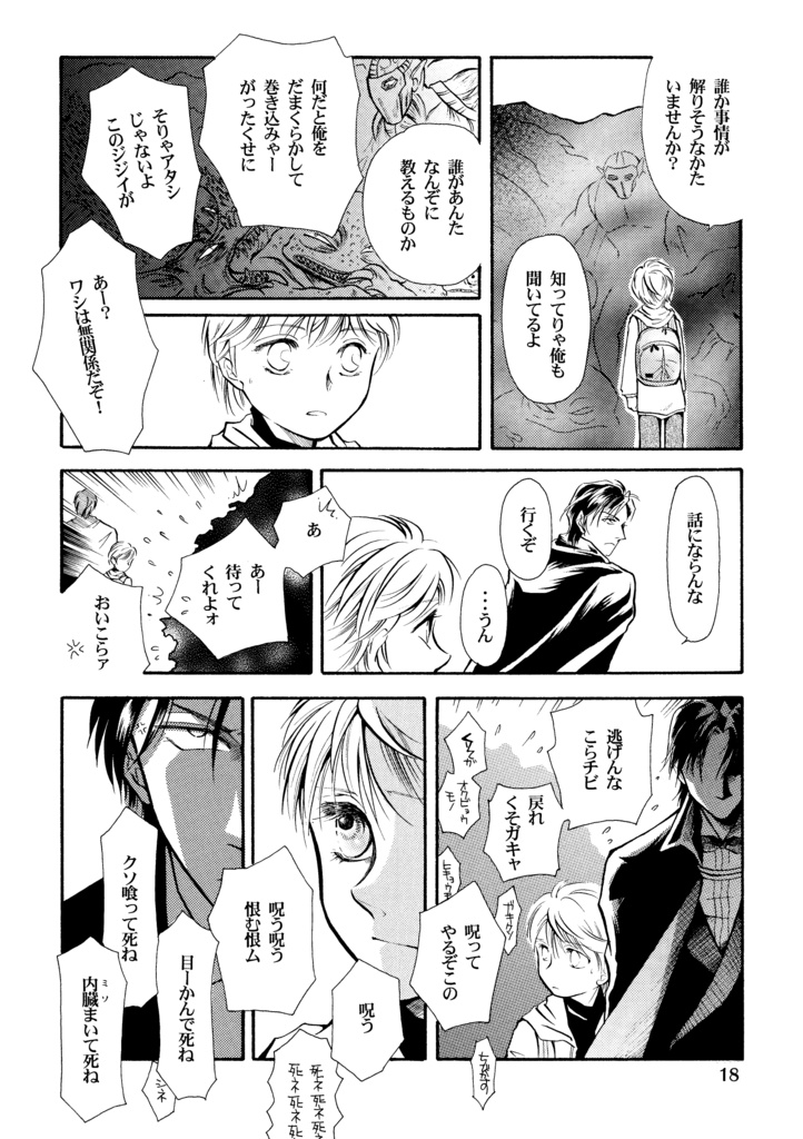 悪魔たちの永い午睡9