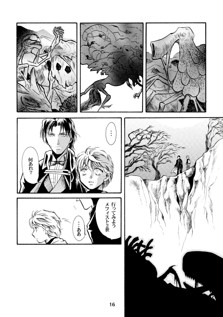 悪魔たちの永い午睡9