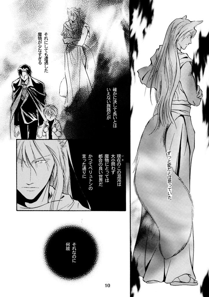 悪魔たちの永い午睡9