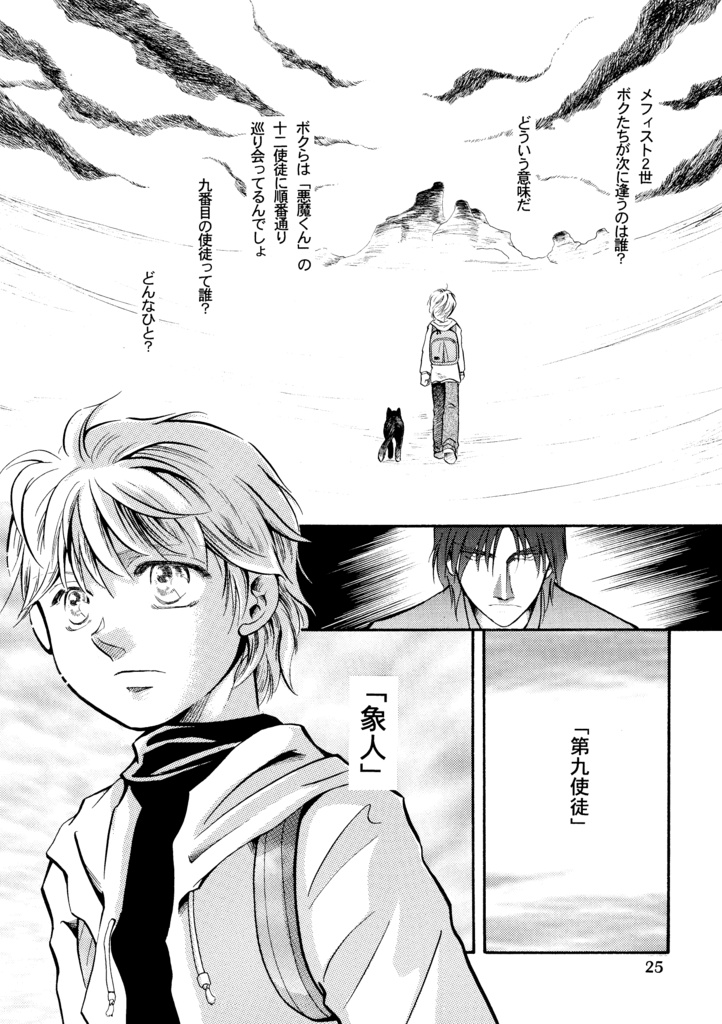 悪魔たちの永い午睡9