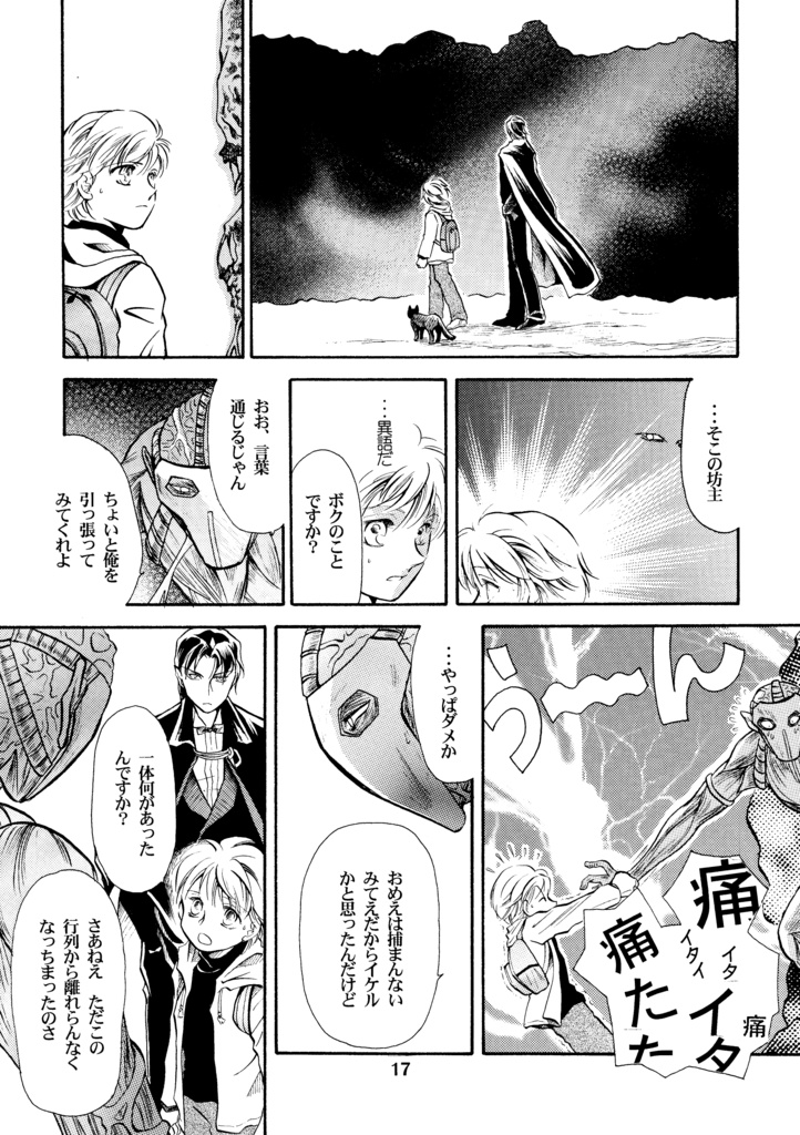 悪魔たちの永い午睡9