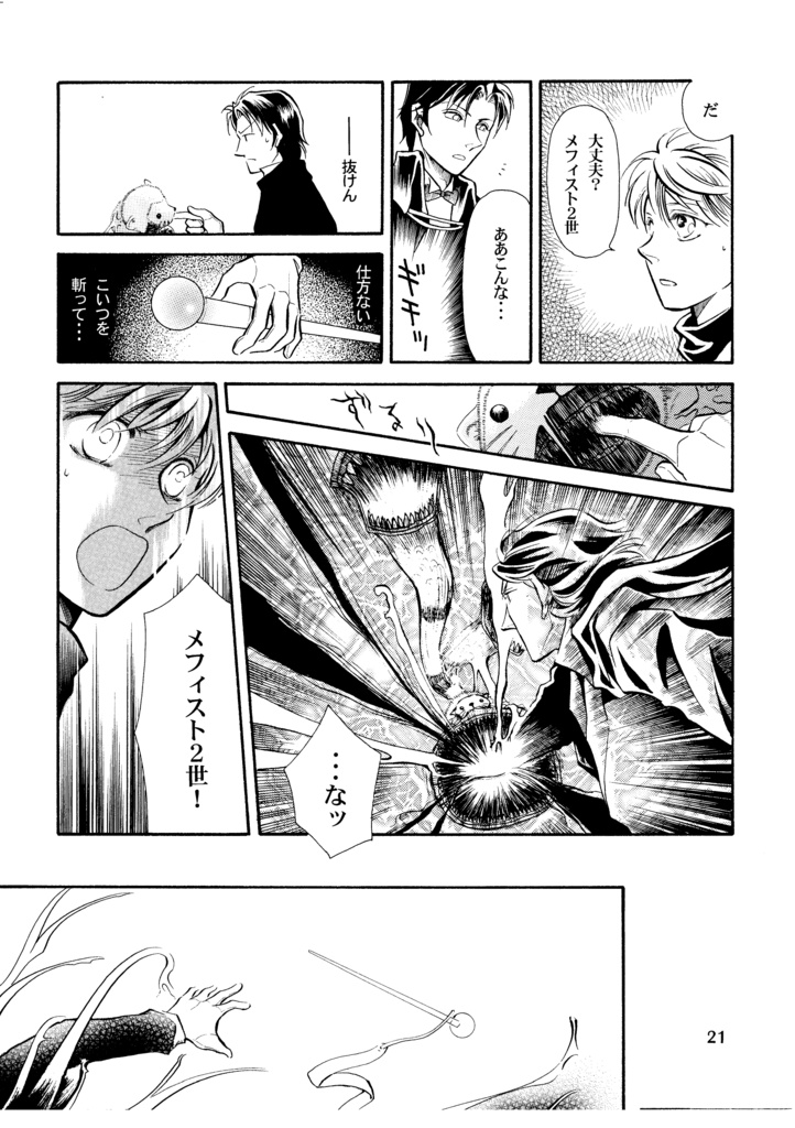 悪魔たちの永い午睡9