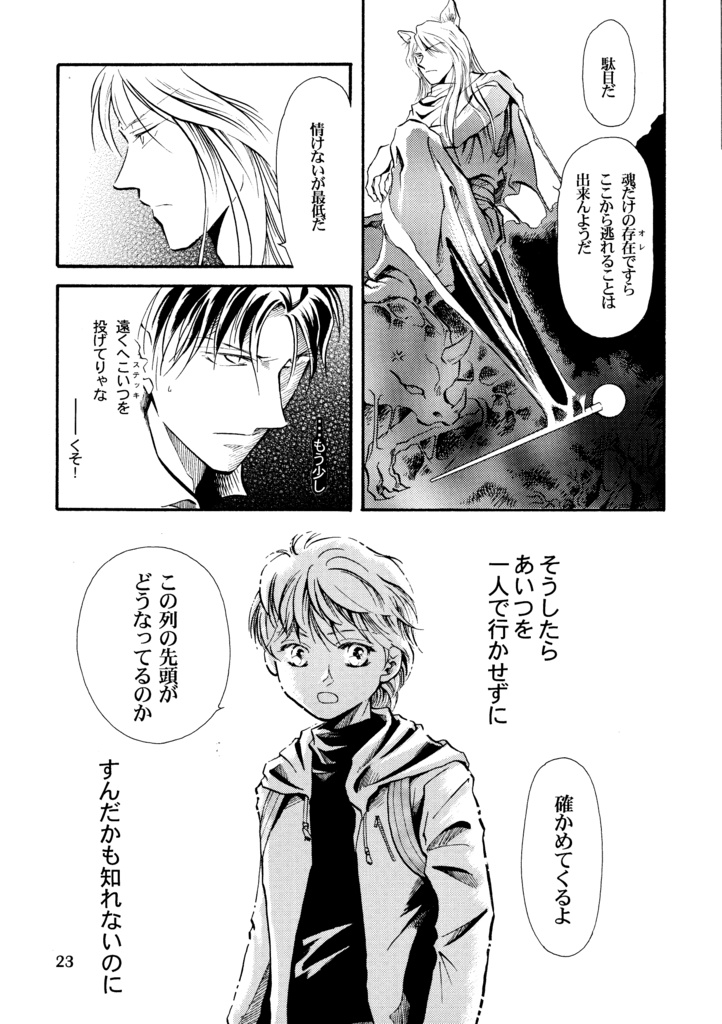 悪魔たちの永い午睡9