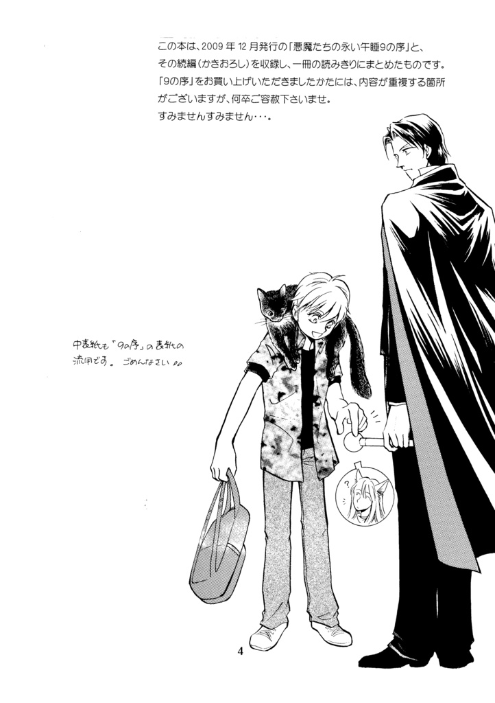 悪魔たちの永い午睡9