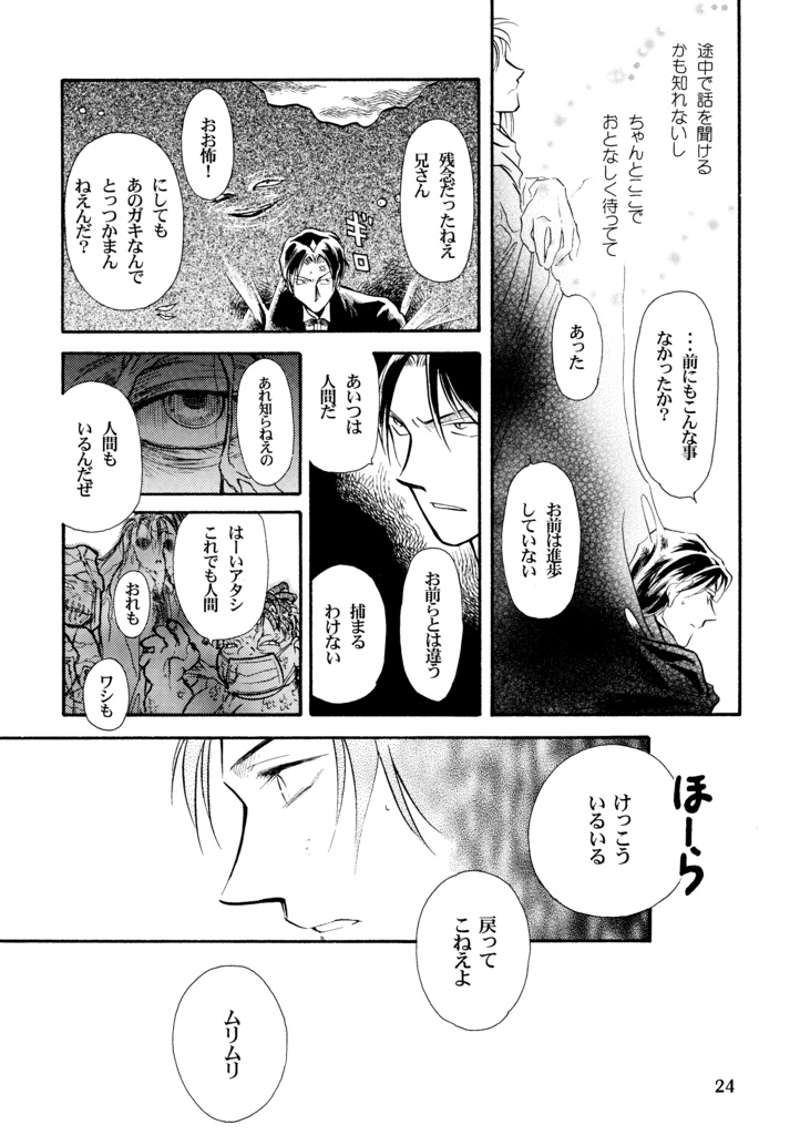 悪魔たちの永い午睡9