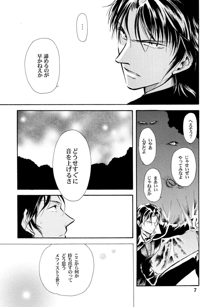 悪魔たちの永い午睡9