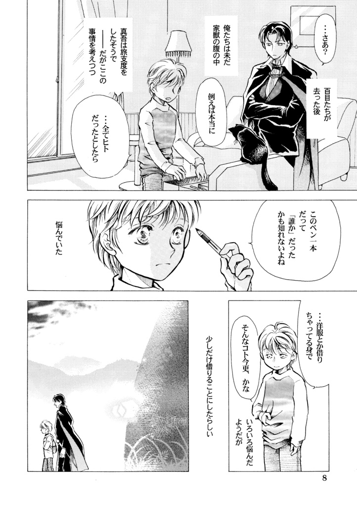 悪魔たちの永い午睡9