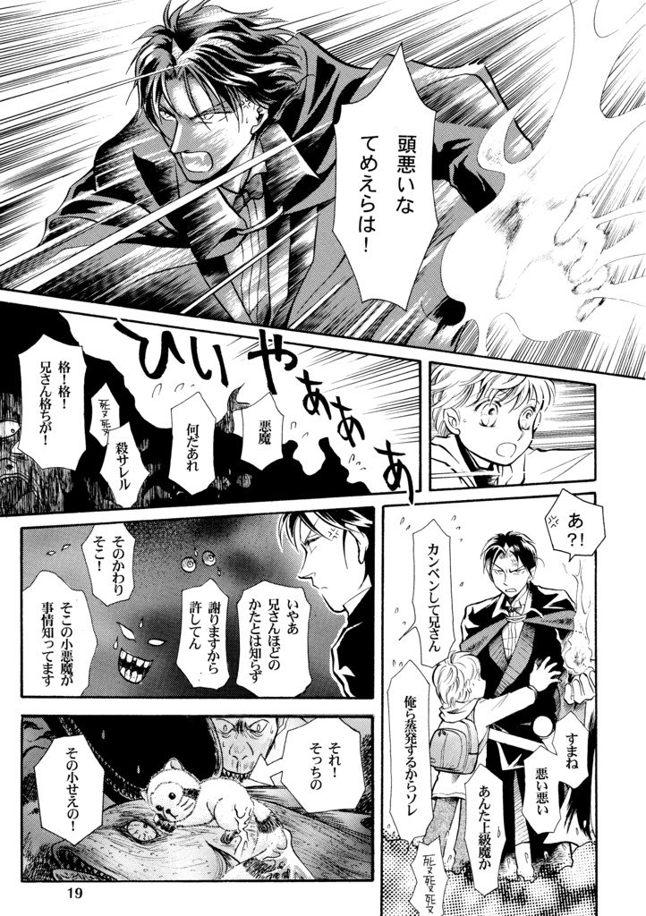 悪魔たちの永い午睡9