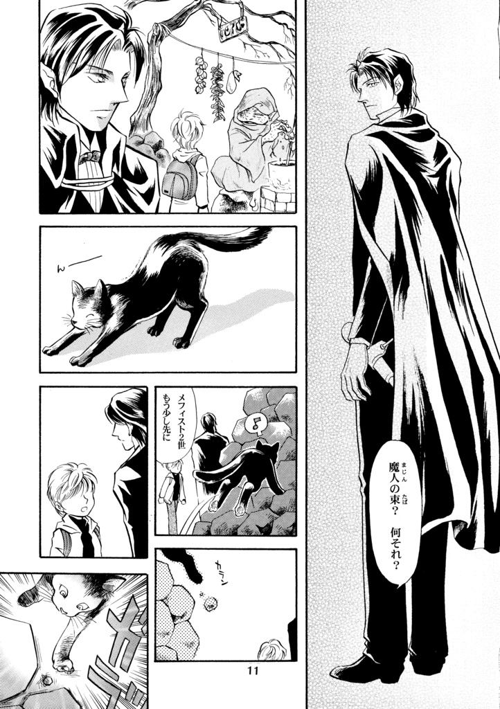 悪魔たちの永い午睡9