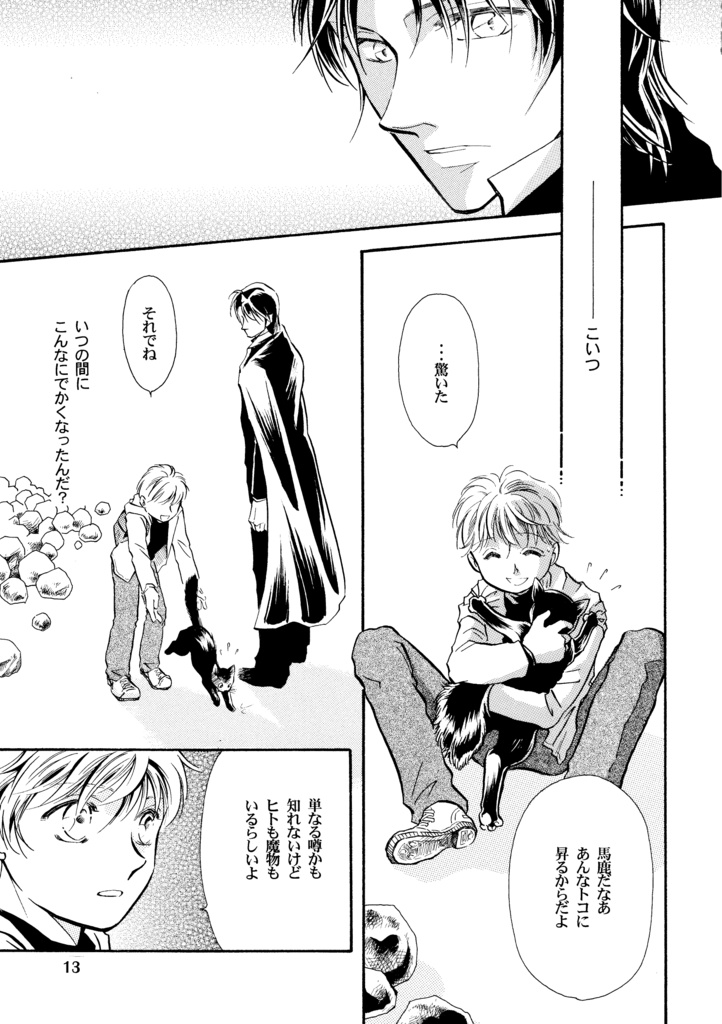 悪魔たちの永い午睡9