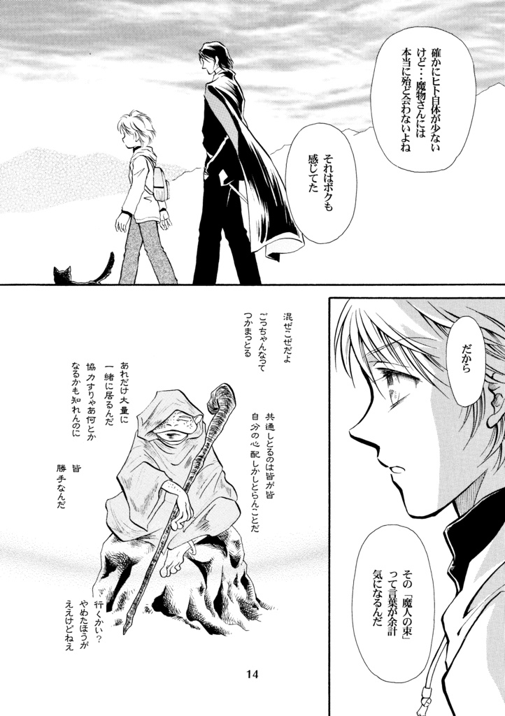 悪魔たちの永い午睡9