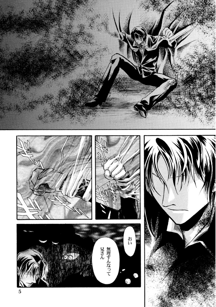 悪魔たちの永い午睡9