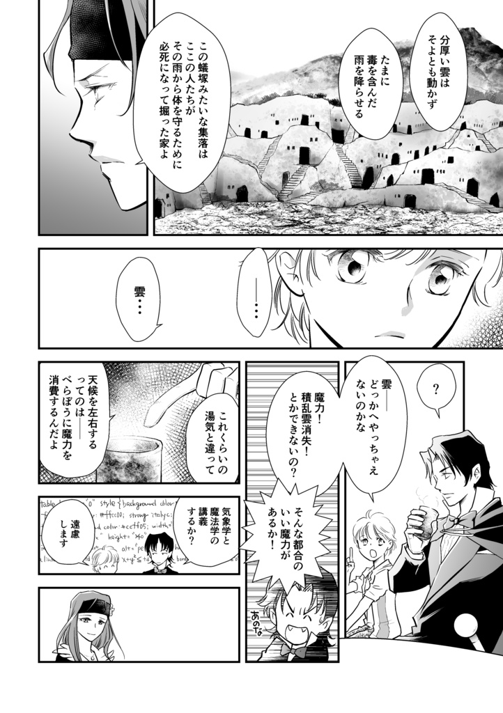 悪魔たちの永い午睡「完結編」めざめ