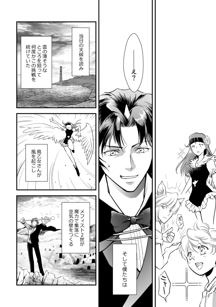 悪魔たちの永い午睡「完結編」めざめ