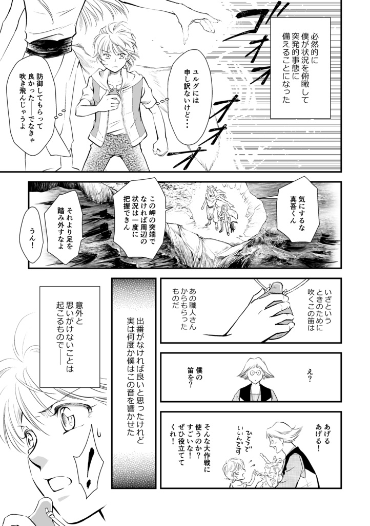 悪魔たちの永い午睡「完結編」めざめ